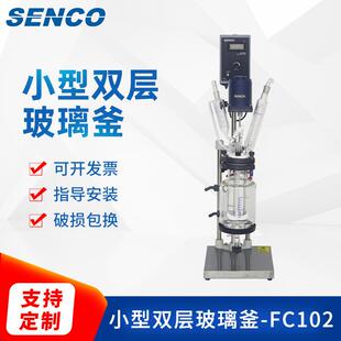 1L实验室双层玻璃反应釜下开盖玻璃反应釜小型双层玻璃釜FC102