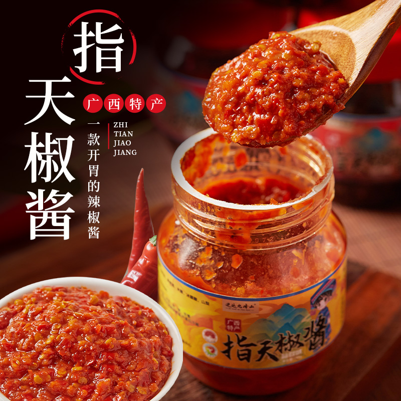 广西特产天等指天椒辣椒酱