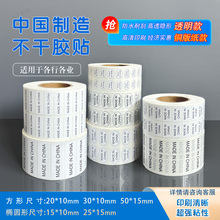 中国制造标签贴made in china椭圆透明底白底黑字英文产地标签贴纸铜版纸定制透明PP合成纸防水撕不烂不干胶