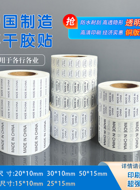 中国制造标签贴made in china椭圆透明底白底黑字英文产地标签贴纸铜版纸定制透明PP合成纸防水撕不烂不干胶