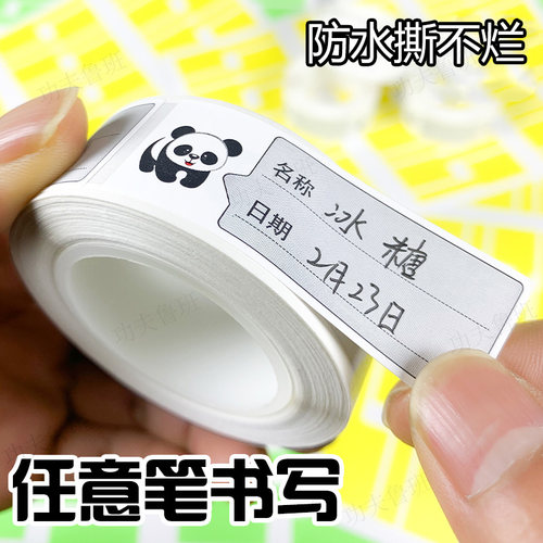 无痕标签纸便签贴写字秒干防水