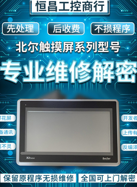 北尔E1071 E710 EXTER T60/70 X2 pro 12-b2触摸屏白屏触摸坏维修