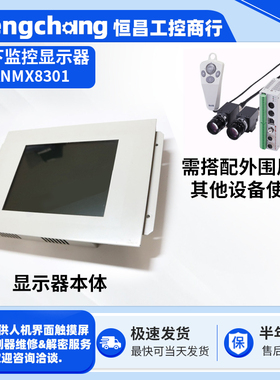 24V日本松下VGA显示器ANMX8301影像检测系统彩屏监视器