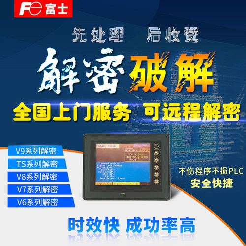 UGTS系列富士触摸屏程序解密破解