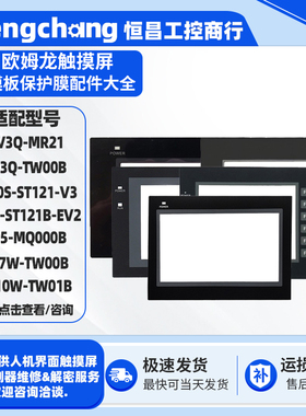 NB7W/10W/5Q/3Q NT20S/NT631C NP5-MQ000B/1B NS5/8/10触板保护膜