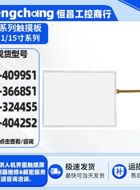 12.1寸触摸板TP-3244S5/-3668S1 TP-4042S2 TP-4099S1触摸屏配件