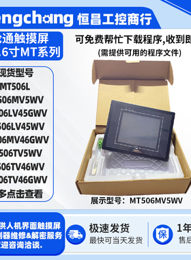 威纶通触摸屏MT506MV5WV/46GWV MT506TV5WV/46WV MT506LV45WV/GWV