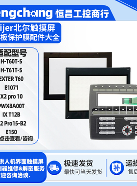E150/1032/1060/700 H-T61T-S X2 pro 10/IX T12B PWX8700T-N面膜