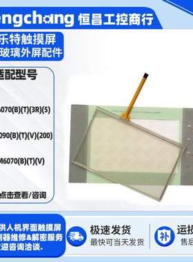 普乐特MAM6090(B)(T)(V)(200) MAM6070(B)(T)(3R)(5)触摸板保护膜