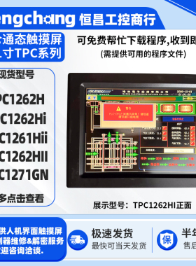 12.1寸昆仑通态HMI触摸屏TPC1261Hii TPC1262H/HI/HII TPC1271GN