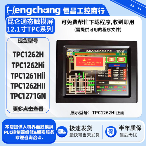 12.1寸昆仑通态I触摸屏TPC1261