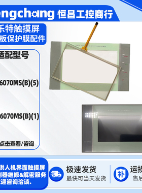 普乐特4.3寸MAM6070MS(B)(5) MAM6070MS(B)(1)触摸屏触摸板保护膜