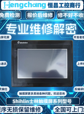 士林EC207-CT-00-CN SEVI700LK触摸屏 触摸偏移 白屏 黑屏 维修快