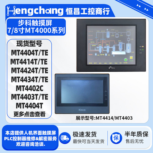 步科触摸屏MT4402C/4404TE/4414TE/4424TE/4434TE/4400TE/4403TE