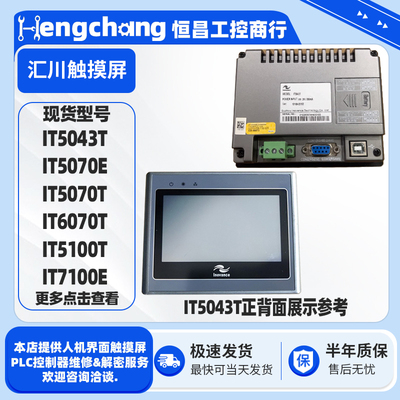 原装拆机汇川触摸屏IT5043/5070T