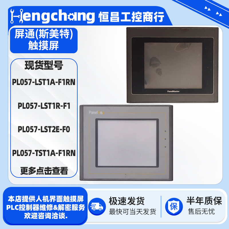 5.7寸屏通触摸屏PL057系列HMI