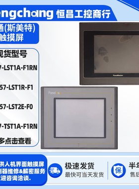 5.7寸屏通触摸屏PL057-LST1A-F1RN/LST1R-F1/LST2E-F0/TST1A-F1RN