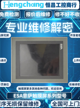 意萨ESA S630/LTP-104F-07 VT585WBPT00N/VT580WAPT00触摸屏 维修