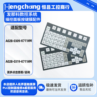 0319 发那科数控机床IQ面板A02B M按键膜 A02B 0309 K711