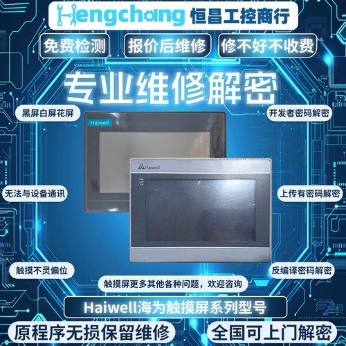 海为HU043S-/HD070LT/CW
