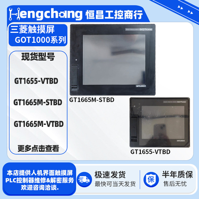 三菱触摸屏GT1685M/GT1655系列