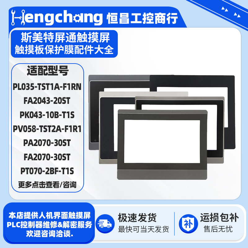 屏通触摸屏触摸板保护膜配件