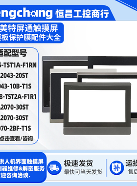 PA2070/FA2070/2100-30ST FA2043-20ST PL104-TST3A-F2R1触摸板膜