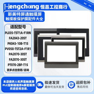 30ST FA2043 20ST PA2070 TST3A 2100 PL104 F2R1触摸板膜 FA2070