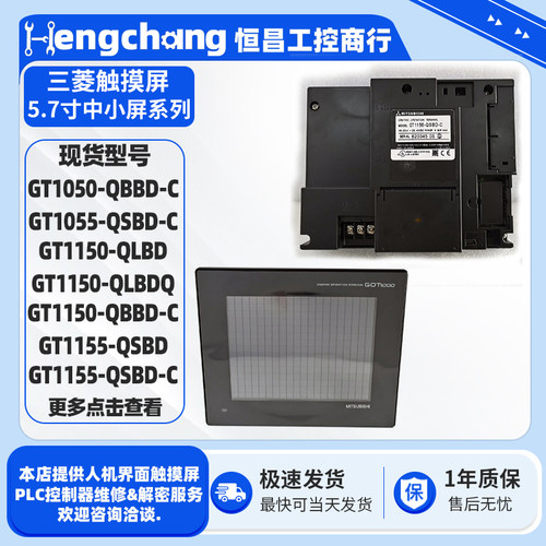 三菱触摸屏GT1050/1150-QBBD-C