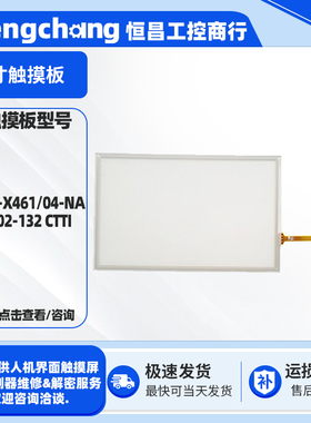 7寸触摸屏1301-X461/04-NA 1302-132 CTTI触摸板触控玻璃外屏配件