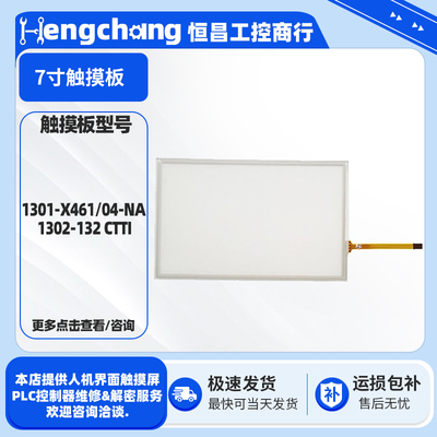 7寸触摸屏触摸板触控玻璃配件