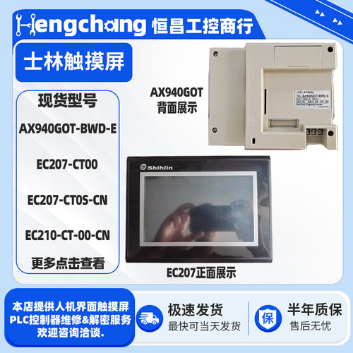 士林触摸屏EC207/AX940GOT系列