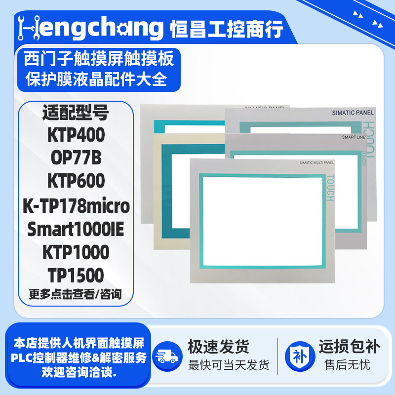 西门子触摸屏按键保护膜配件