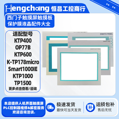 西门子触摸屏按键保护膜配件