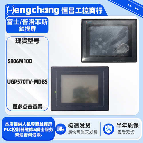 富士S806M10D/普洛菲斯UGP570TV