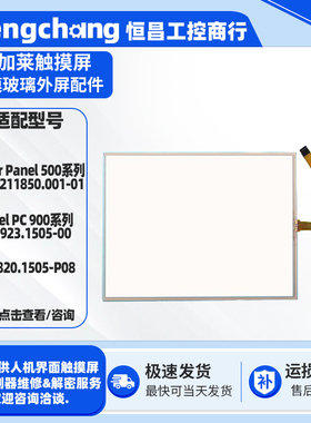 5PP5:211850.001-01贝加莱触摸板5AP923.1505-00 5PC820.1505-P08
