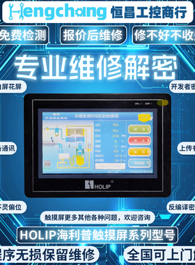 海利普HLP4070C0/C1-FE HF1043/1070-1X1触摸屏触摸偏移 白屏维修