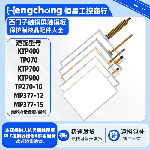 西门子触摸屏触摸板保护膜配件