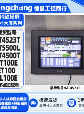 99新MT4500T步科触摸屏拆机MT4523T MT5500L GT100E ET100 GL100E