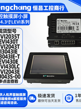 维控触摸屏LEVI2035T/430T/E/LC LEVI2043T/E HU043S PI3043IE-T