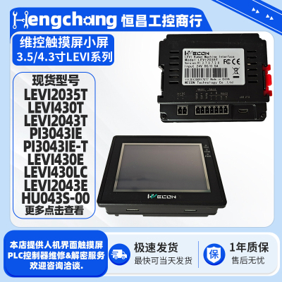 维控触摸屏LEVI430T/2043T/700LK