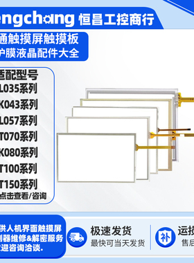 屏通触摸板PT104/PT070-1/2BF-T1S PL056-AST0A/M-F GD17n PT150