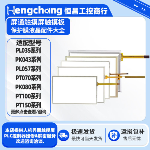 PT104/PT070屏通触摸屏触摸板