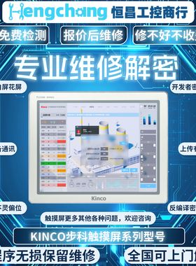 步科触摸屏MT506/4414TV/LV MT510/4512TV MT4300S/4310C维修解密