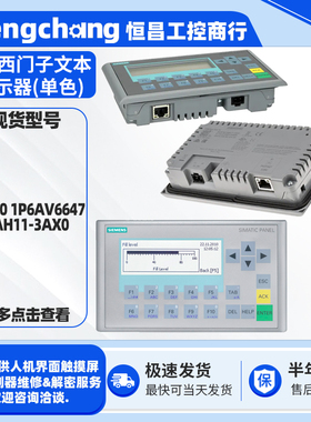 3寸西门子文本显示器KP300 1P6AV6647-0AH11-3AX0单色屏操控面板