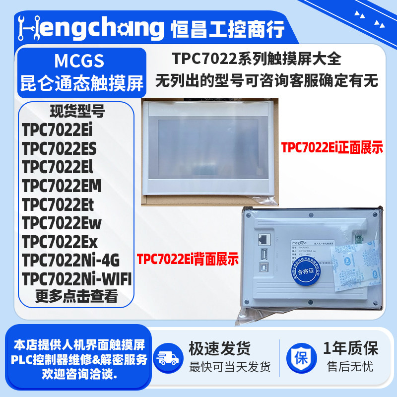 全新昆仑通态触摸屏TPC7022Ei/EX