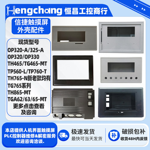 信捷触摸屏文本显示器外壳大全