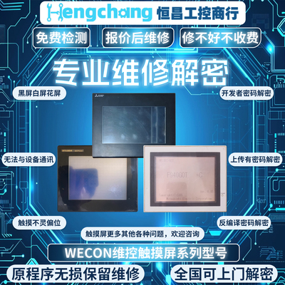 三菱触摸屏维修F930/951G