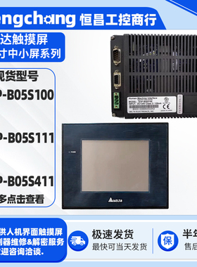 5.6寸DETA台达触摸屏DOP-B05S100 DOP-B05S111 DOP-B05S411触控屏