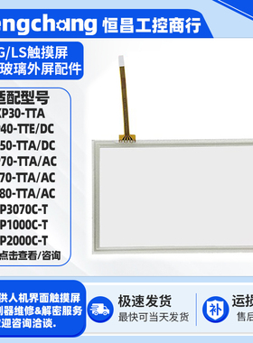 LS触摸屏XP30/50/70/80-TTA触摸板保护膜配件XP3070/1000/2000C-T